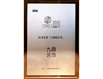 2020年杭州家居口碑服務家 2020年杭州家居口碑服務家